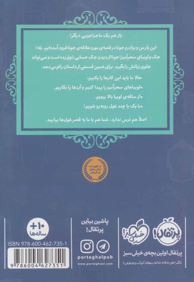 جک و لوبیای سحر آمیز